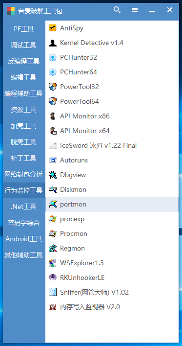图片[11]-亲测–吾爱破解工具包（添加站长获取）-我的网站