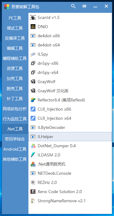 图片[12]-亲测–吾爱破解工具包（添加站长获取）-我的网站