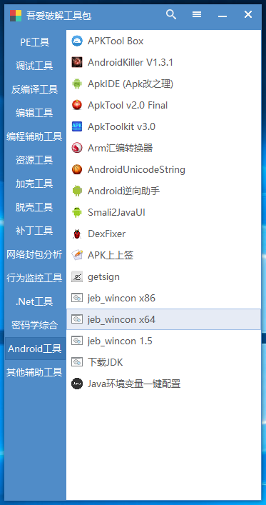 图片[14]-亲测–吾爱破解工具包（添加站长获取）-我的网站