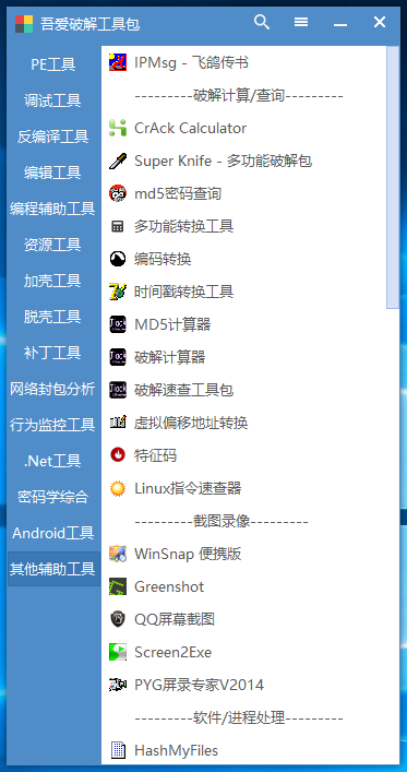图片[15]-亲测–吾爱破解工具包（添加站长获取）-我的网站