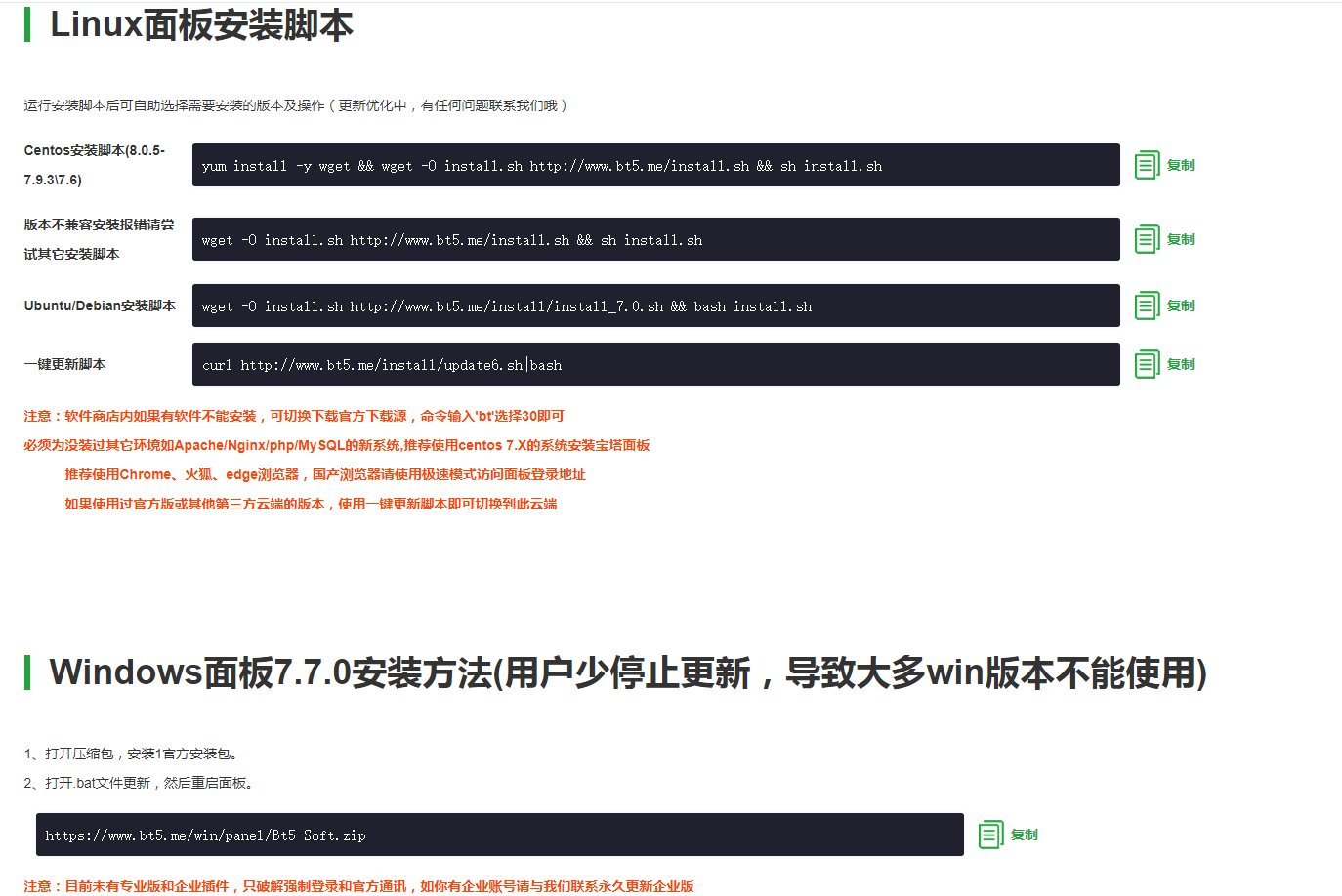 图片[2]-亲测–宝塔ME绿色破解版宝塔面板安装脚本-我的网站