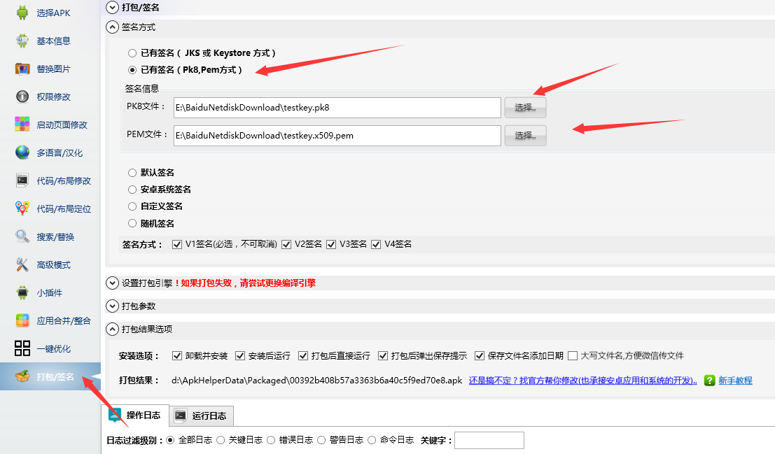 图片[2]-亲测–安卓新旧签名包下载（添加站长获取）-我的网站