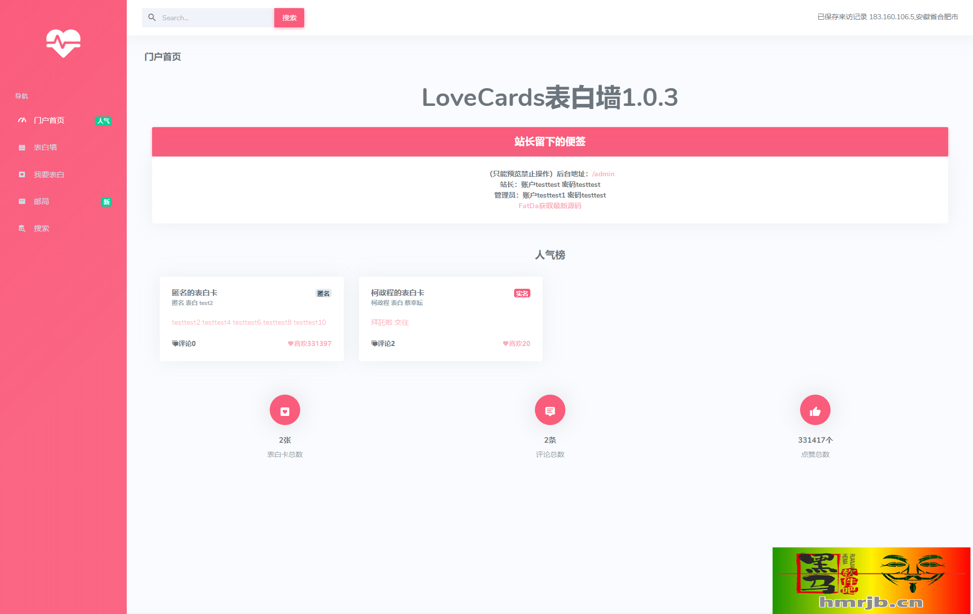 CZCW表白墙系统源码 v1.0.3.3 | LoveCards