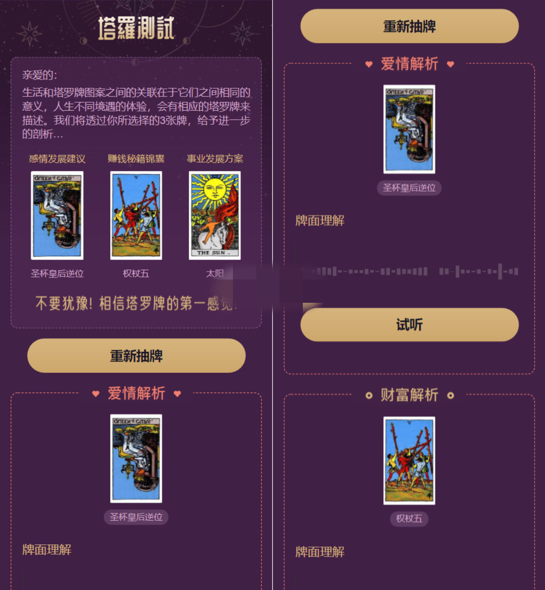 全新紫色UI独立站H5塔罗牌占卜系统源码 某站价值300-我的网站
