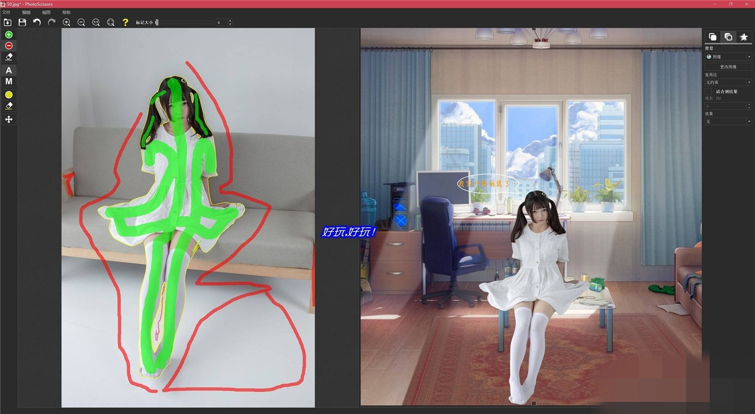 一键智能抠图 PhotoScissors工具-我的网站