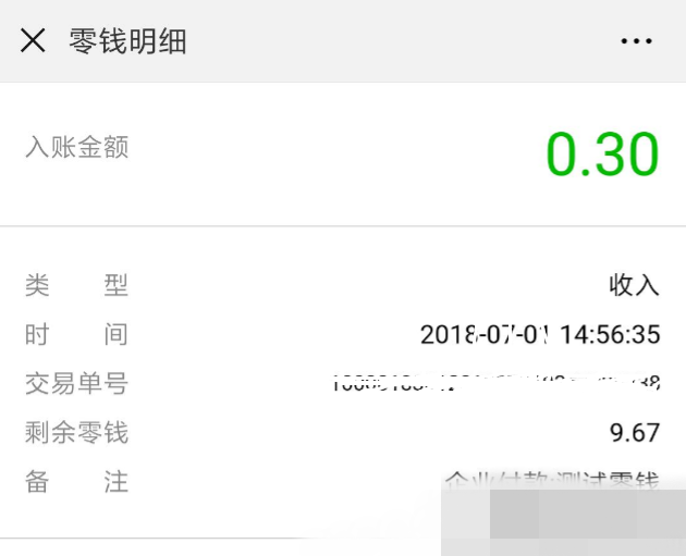 PHP微信支付企业付款到零钱功能接口源码-我的网站