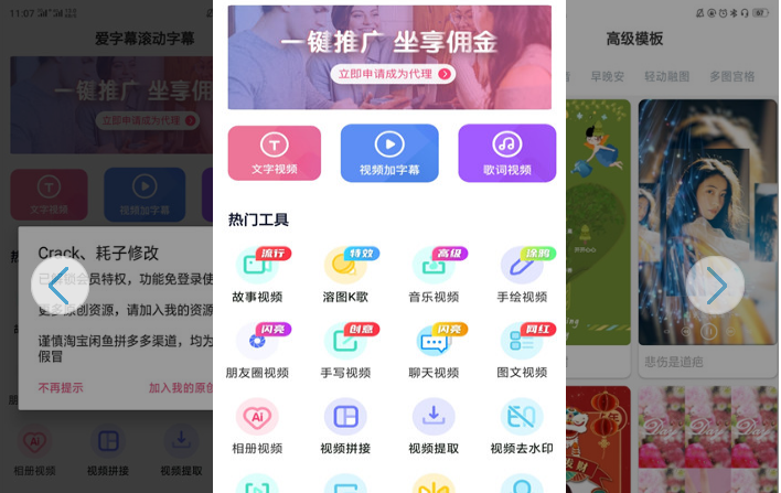 爱字幕滚动字幕v2.4.9 会员版_免登陆 自动加字幕等功能-我的网站