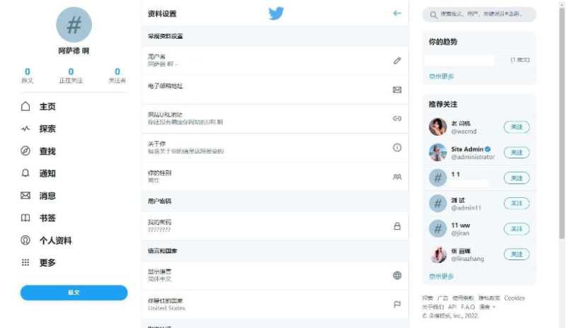 仿twitter社区源码推特PHP源码修复版-我的网站