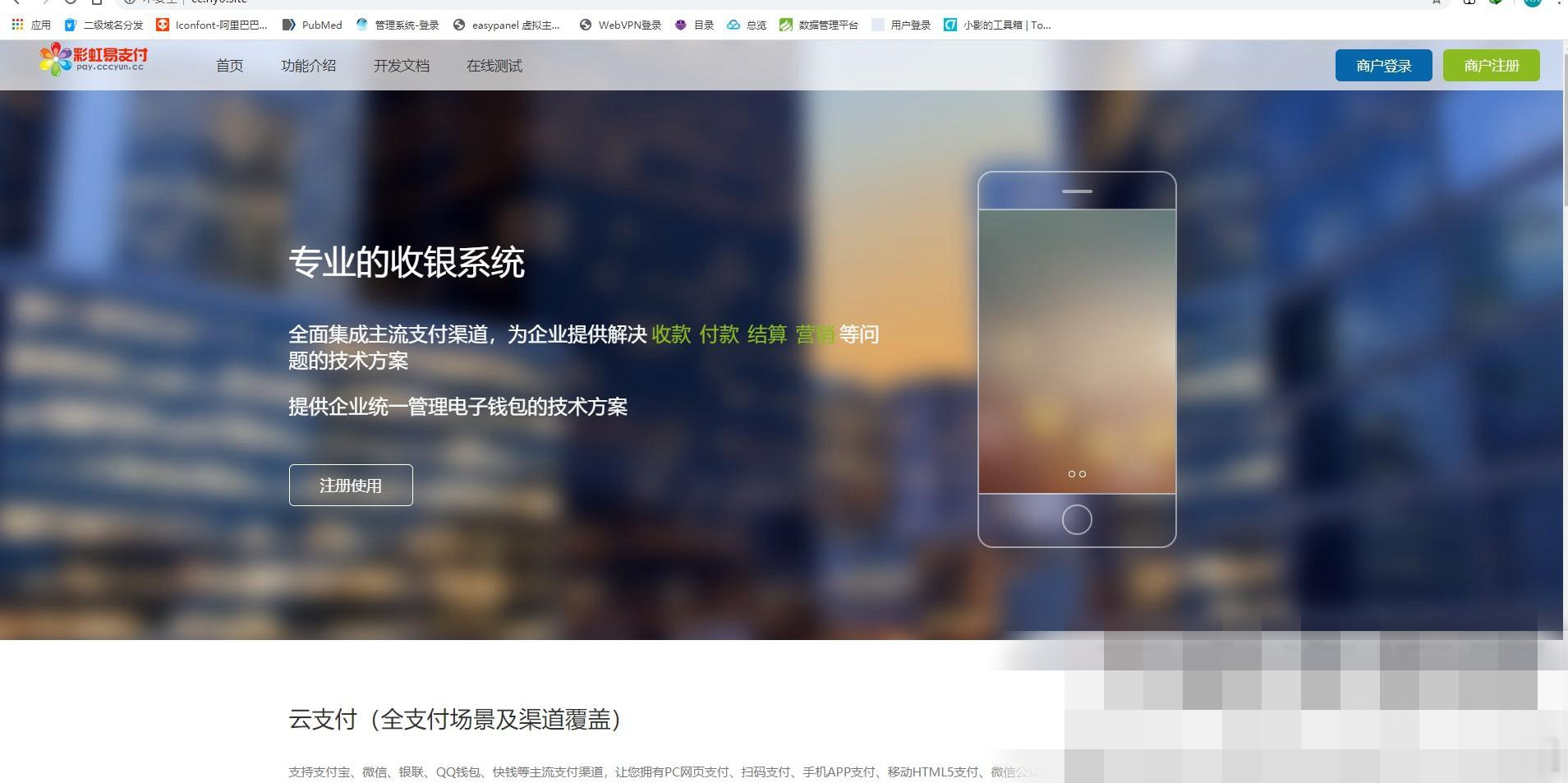 彩虹易支付全解最新版疑似hack易支付整站打包-我的网站