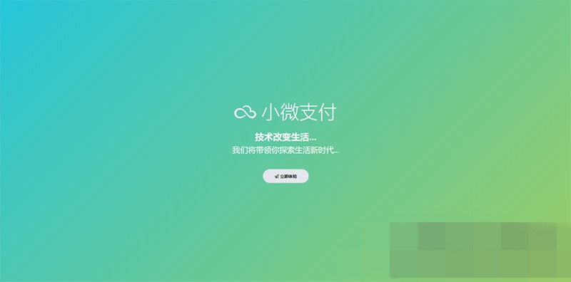 小微支付服务商专用源码 | Thinkphp内核