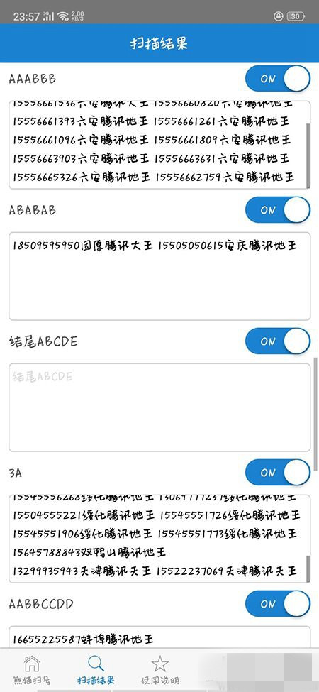 安卓熊猫扫号5月最新破解版
