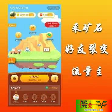 全民采矿石赚钱小程序源码/最新小程序挖矿源码/无加密-我的网站