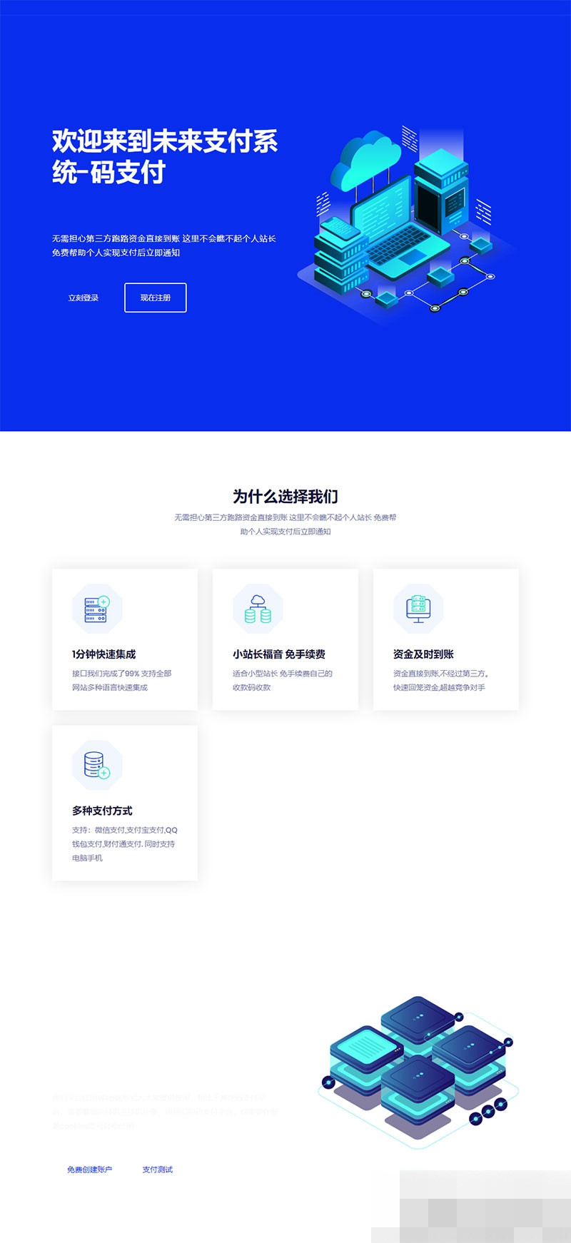 PHP未来码支付V2.0网站源码开源版-我的网站