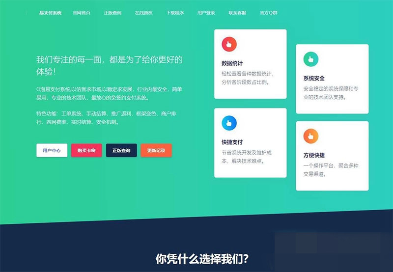 PHP全开源易支付系统源码一键安装版 带多个支付接口-我的网站