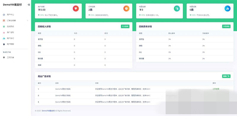 PHP全开源易支付系统源码一键安装版 带多个支付接口