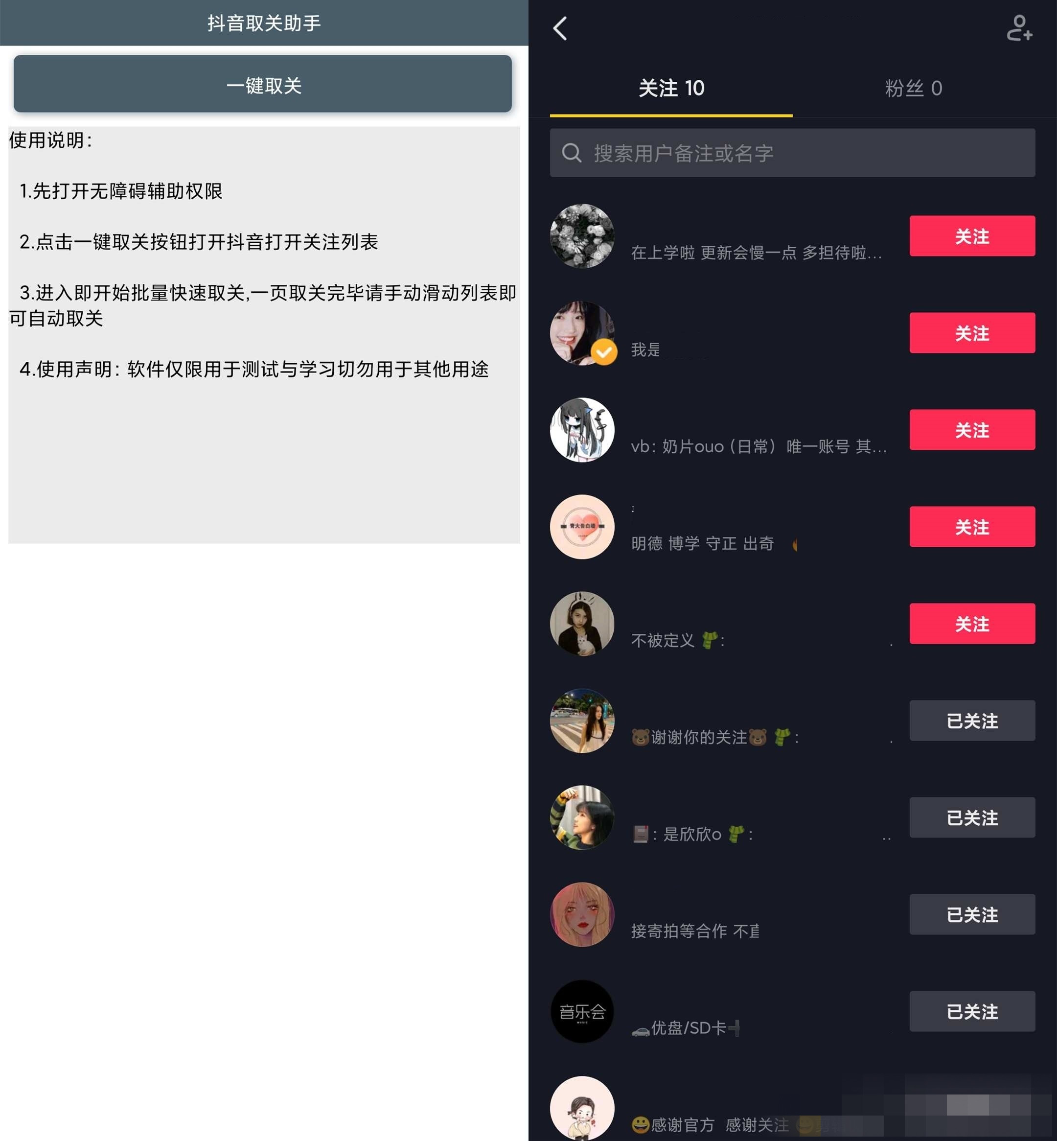安卓抖音懒人一键取关助手-我的网站