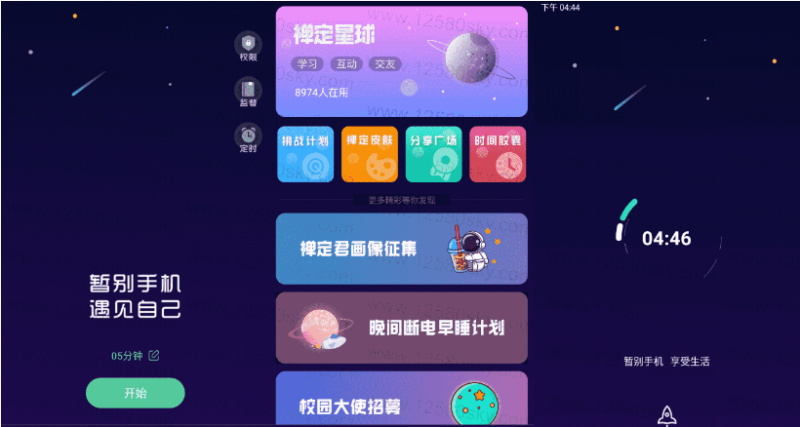 禅定空间v2.9.2 破解专业版-我的网站