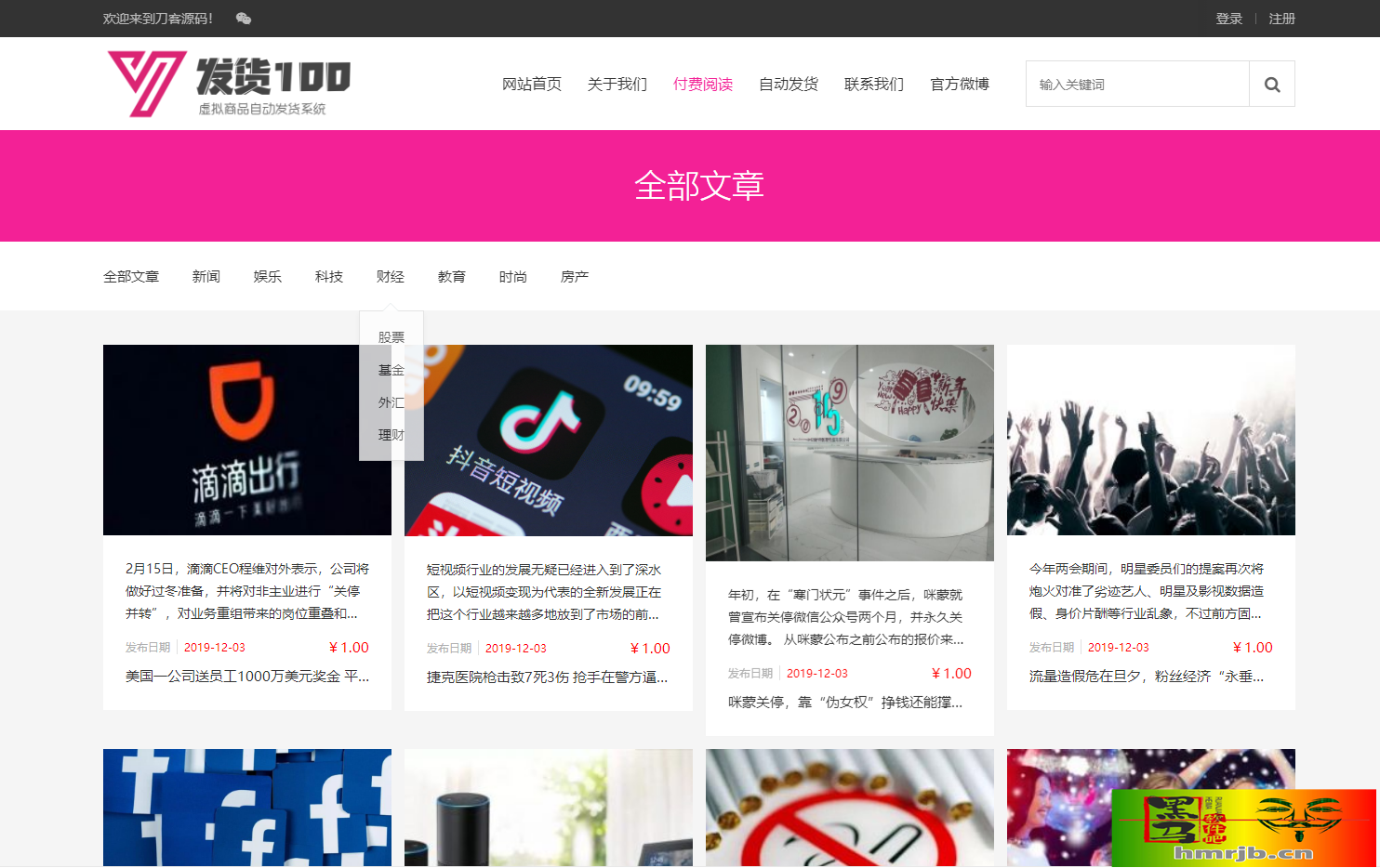 PHP虚拟商品自动发货系统网站源码_支持商家入驻_对接支付接口