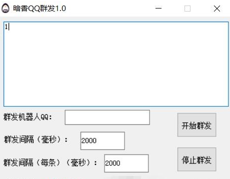 暗香QQ群发器V1.0-我的网站