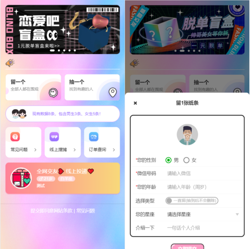 最新H5盲盒交友系统V2.0.1版本_站长亲测-我的网站