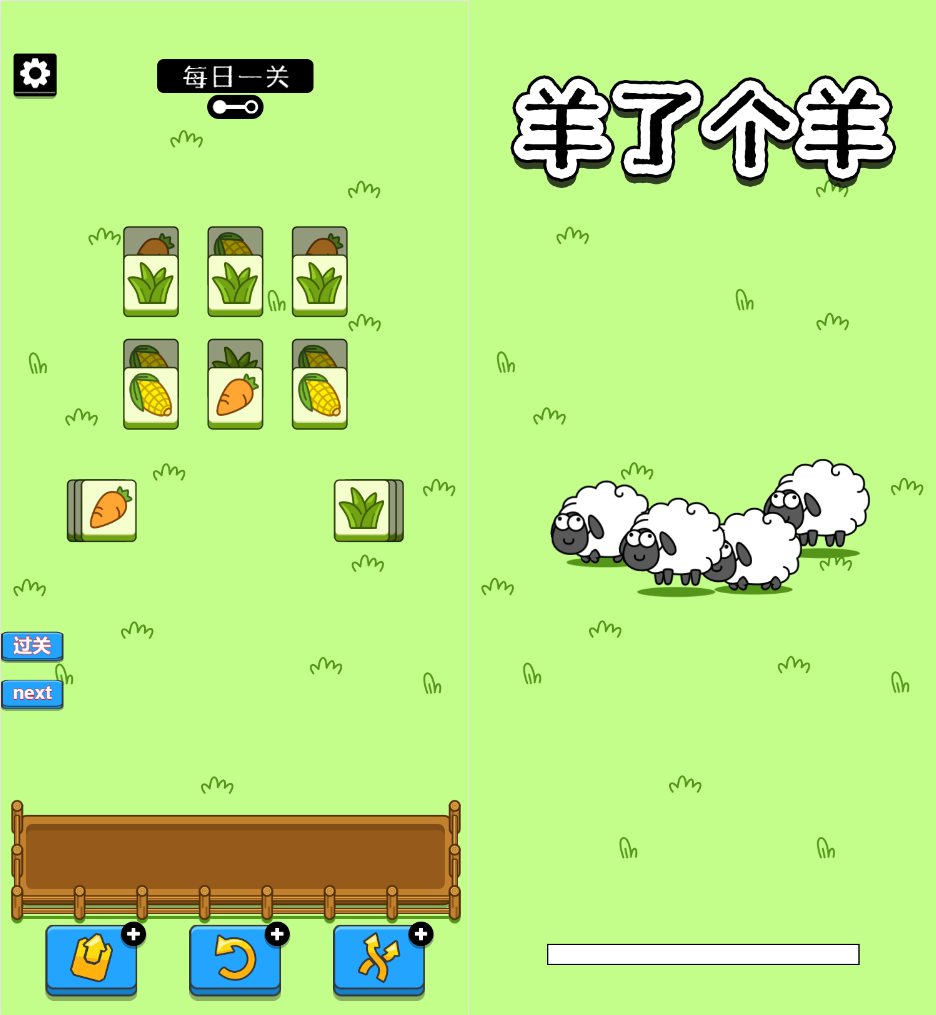 羊了个羊H5游戏源码_最近很火的小游戏-我的网站