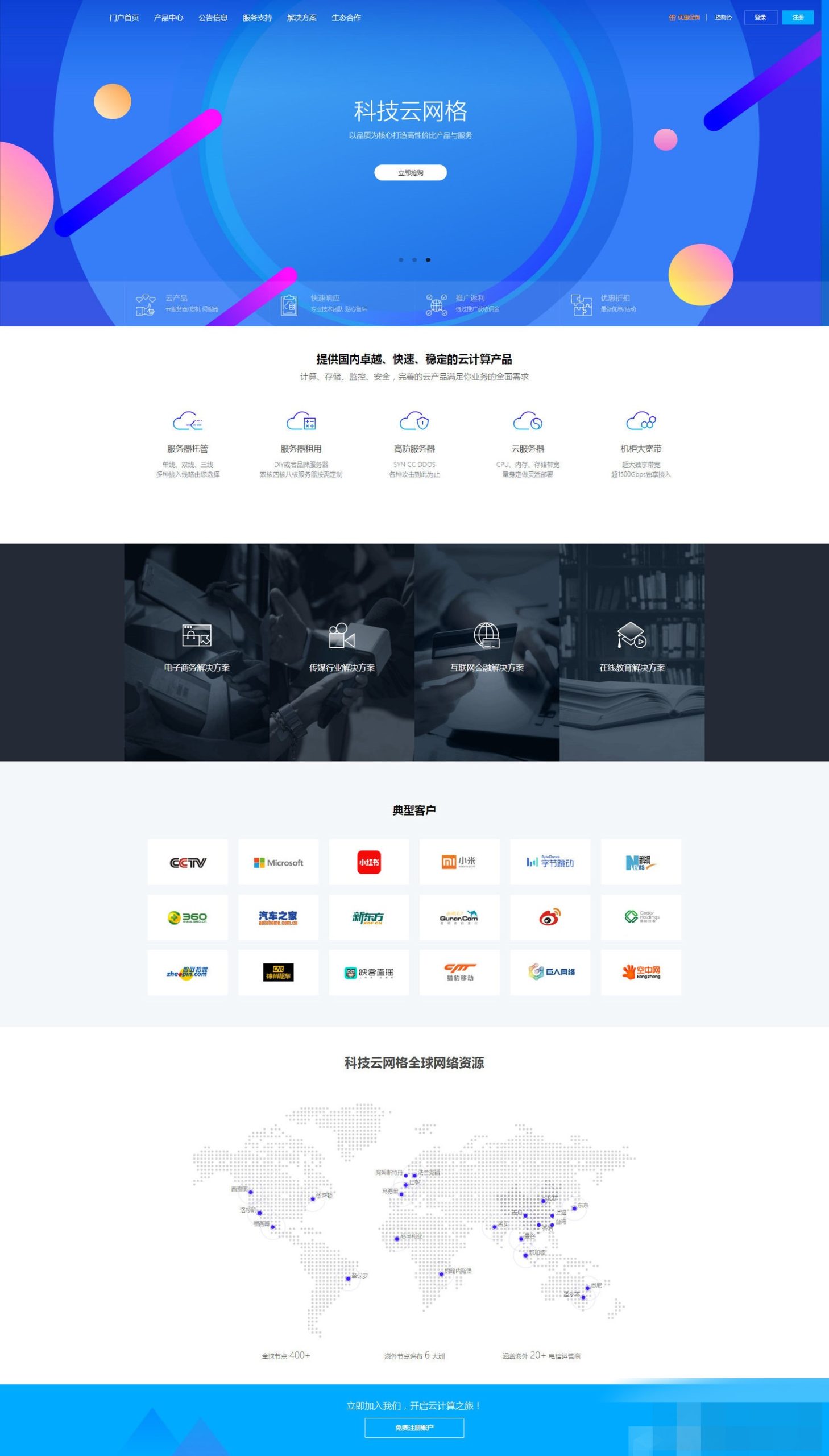 开源的swapidc鸟云模板_价值800元-我的网站