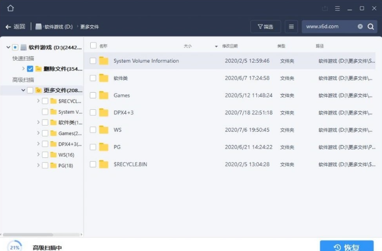 电脑版数据恢复软件-我的网站