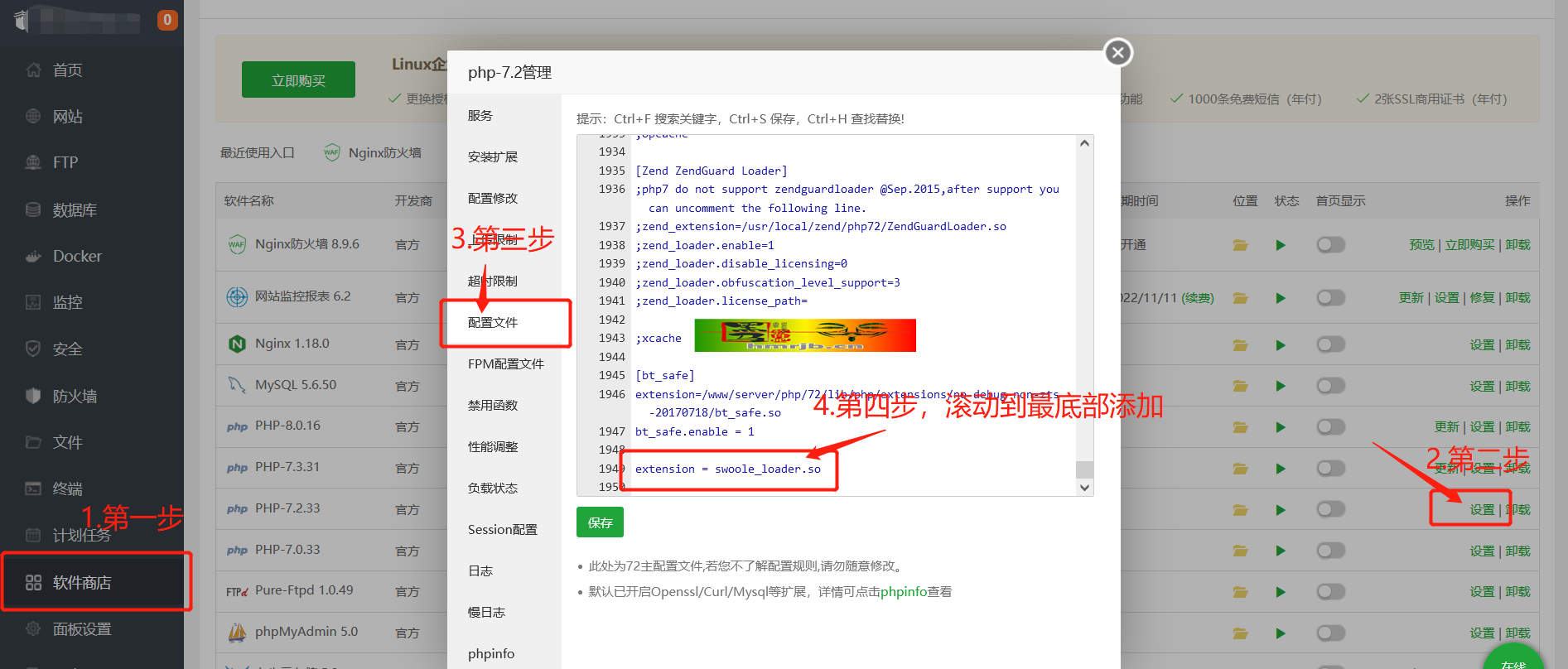 Swoole_loader扩展安装图文教程 Swoole扩展文件下载