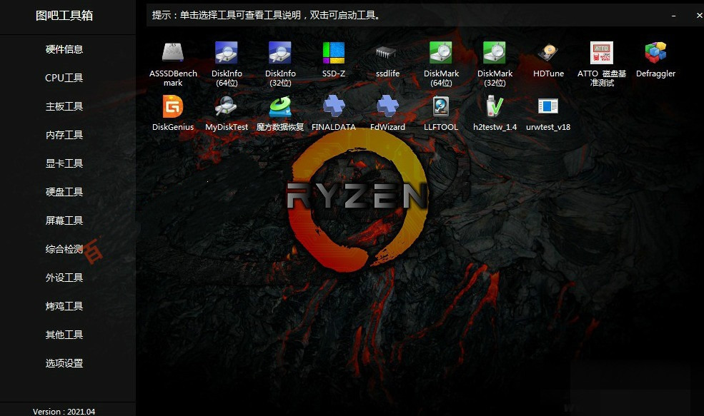 图吧工具箱2021最纯净的电脑硬件检测工具箱-我的网站