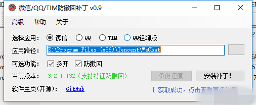 PC版微信_QQ防撤回工具(支持最新版)-我的网站