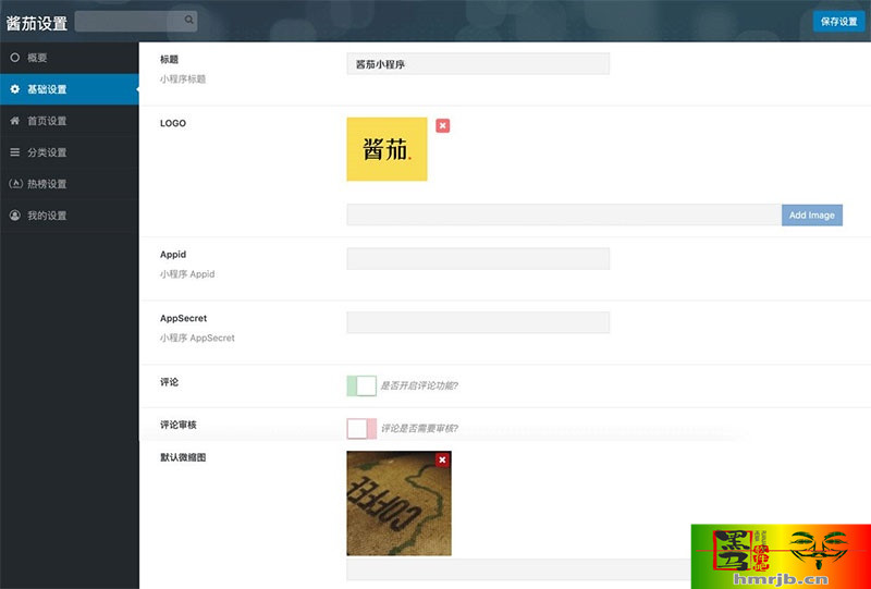 酱茄WordPress微信小程序源码v1.2.0开源版修复版