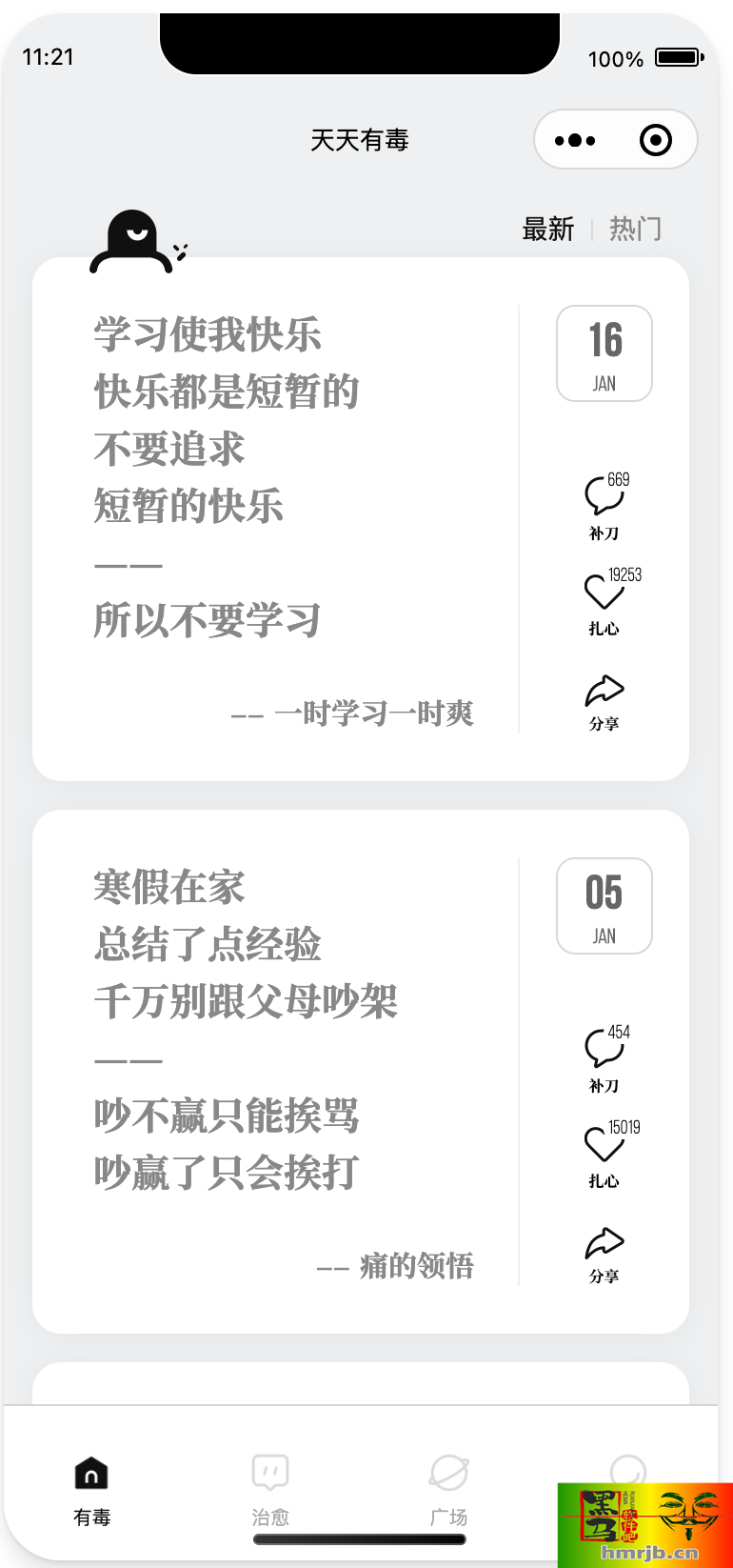 毒鸡汤文案类小程序源码分享-我的网站
