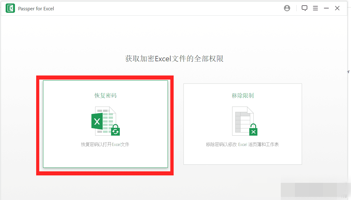 Excel密码移除器Passper for Excel_密码字典