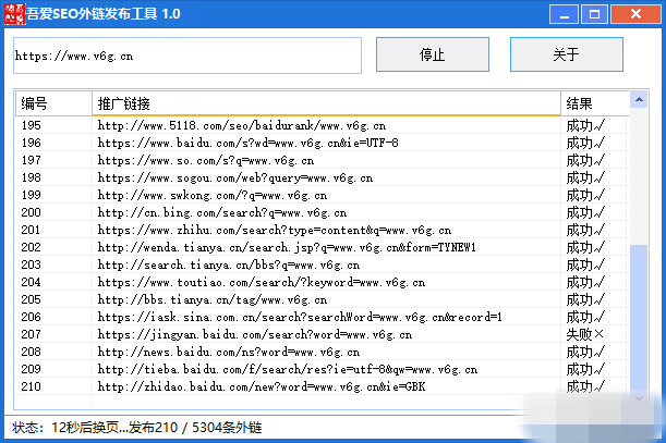 SEO免费外链发布工具-我的网站