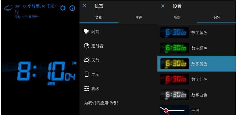安卓我的闹钟v2.74.1 高级版-我的网站