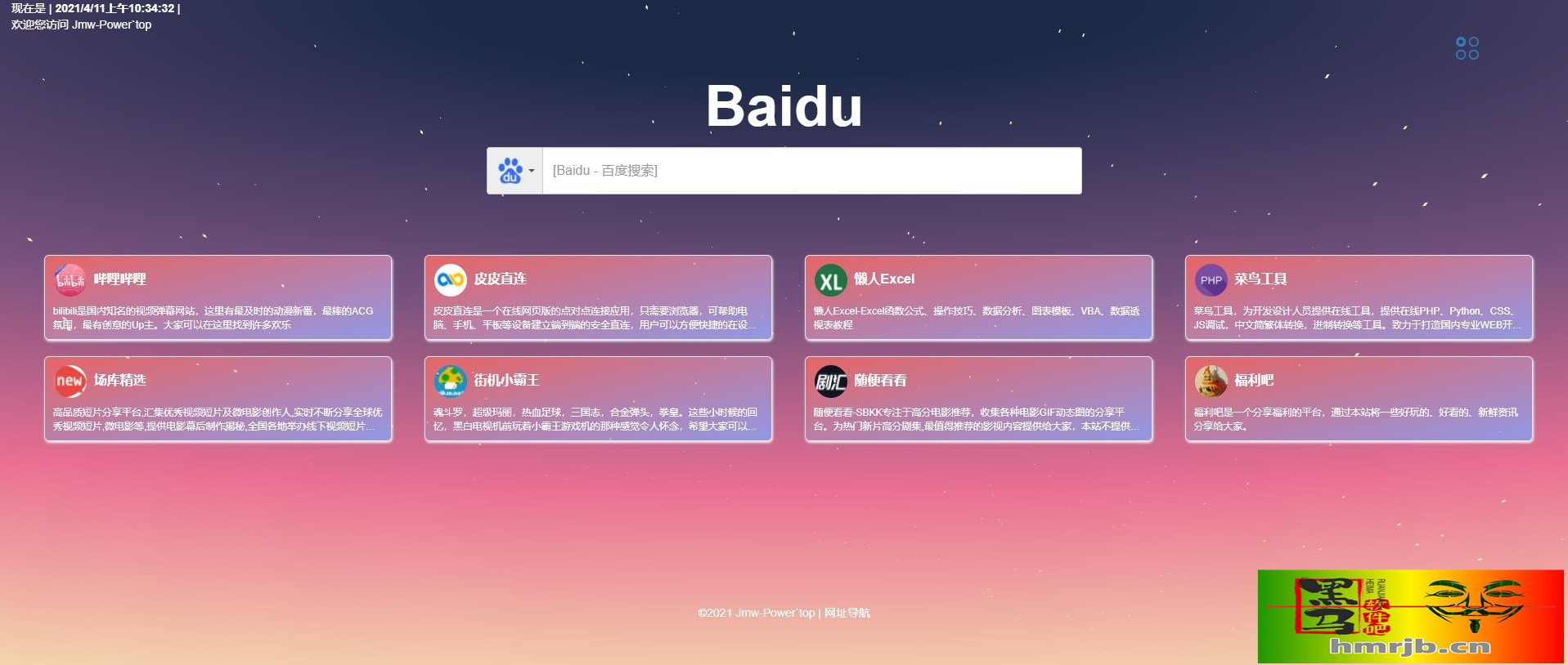 jmw网址导航网站简洁源码-我的网站