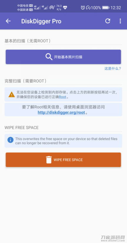 安卓版本版DiskDigger Pro免费照片恢复！-我的网站