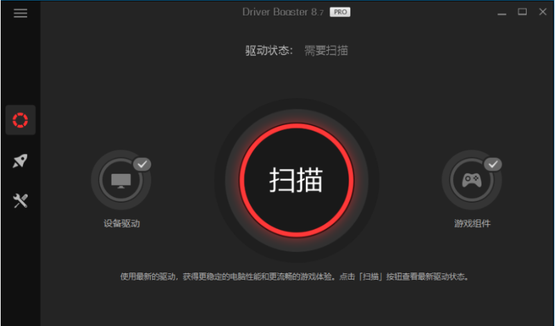 全球专业级驱动更新软件IObit Driver Booster v8.7.0-我的网站