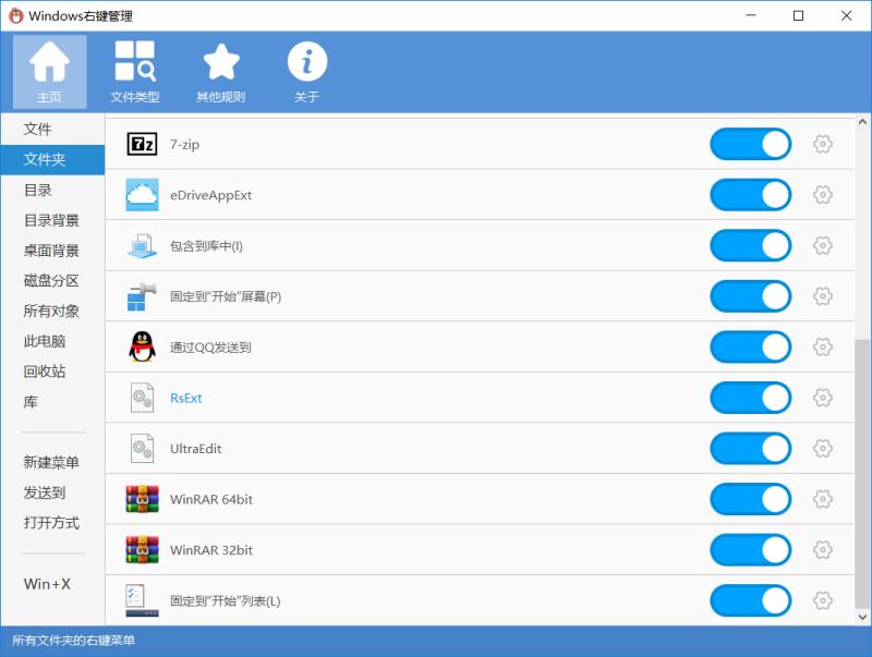 Windows鼠标右键管理程序v3.3.3-我的网站