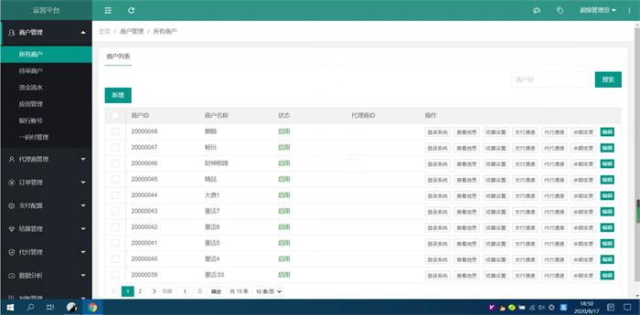 2021最新修复支付系统运营版源码-我的网站