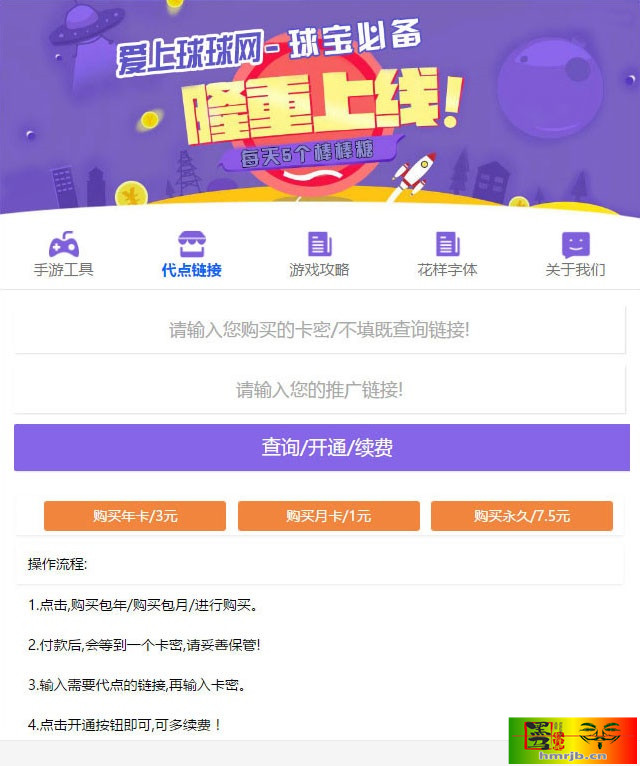 PHP球球大作战代点源码 开源无加密-我的网站