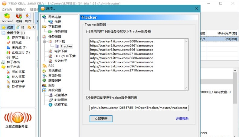 BitComet v1.78解锁豪华版-我的网站