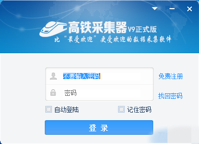 火车头采集器V9无限制版本 火车头采集器V9.8企业破解版（全功能）