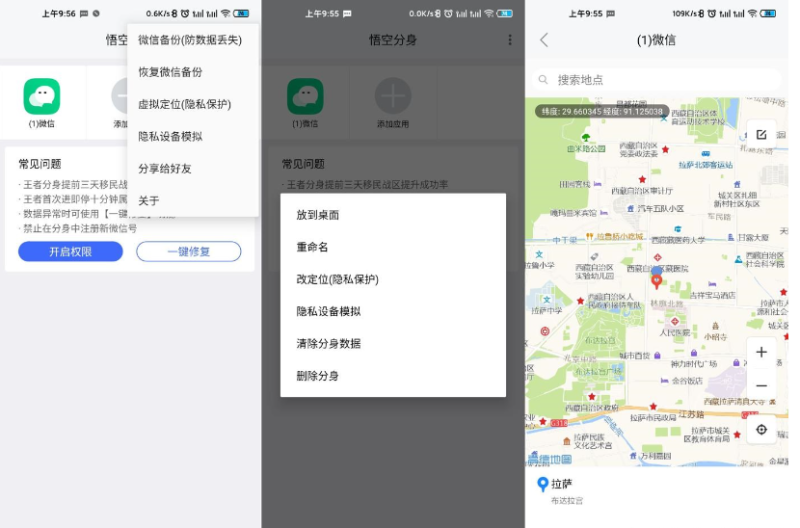 安卓悟空分身v5.0.9绿化版-我的网站