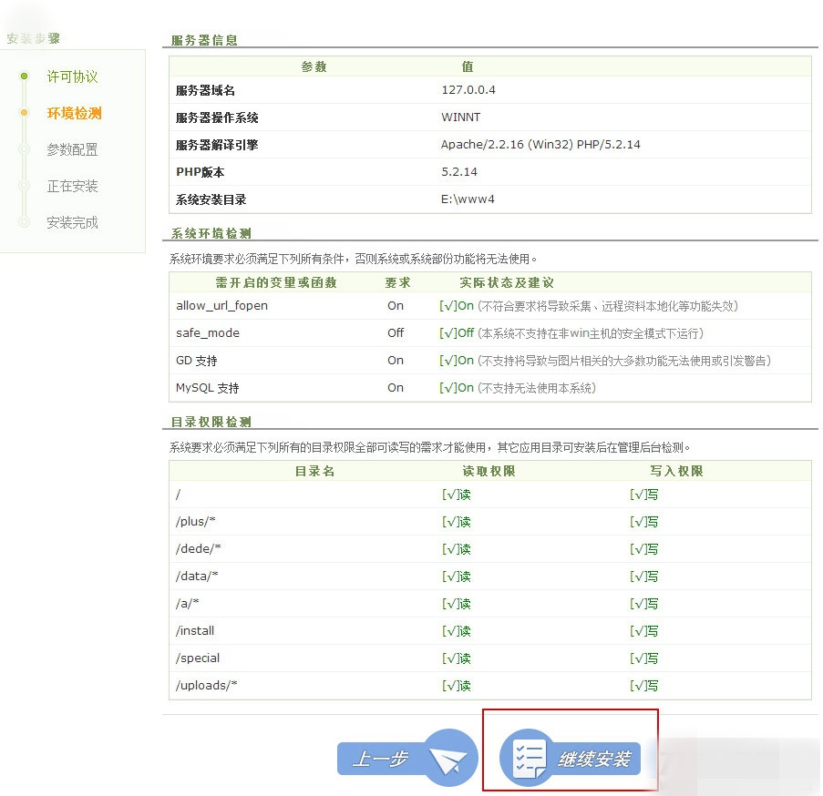 dedecms织梦模板安装教程 织梦源码安装方法 小白安装织梦（图文+视频）