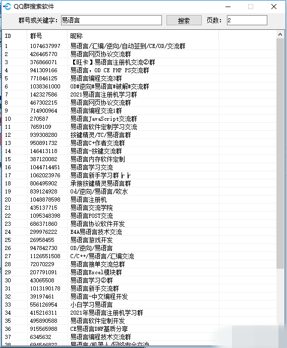 QQ群关键字搜索采集软件-我的网站