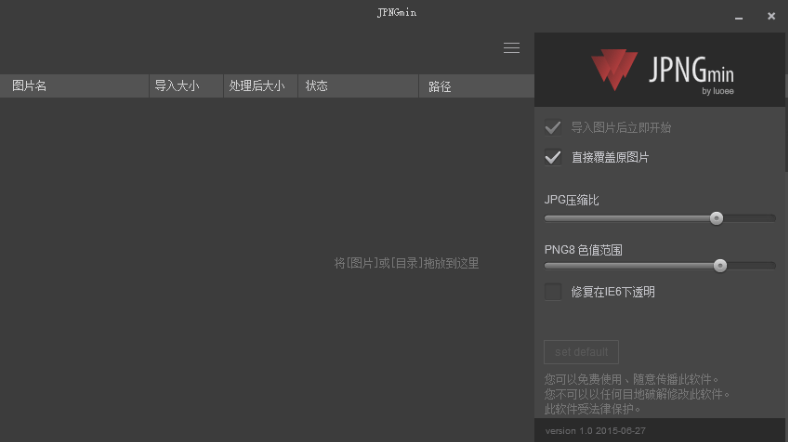 图片批量压缩神器 JPNGmin-我的网站