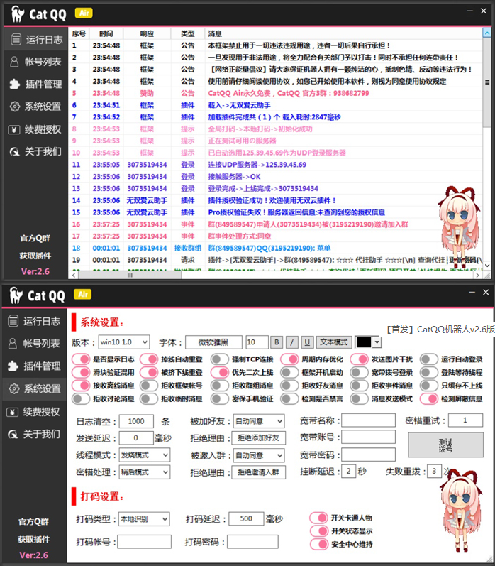 【首发】CatQQ机器人v2.6版本无需授权即可使用-我的网站