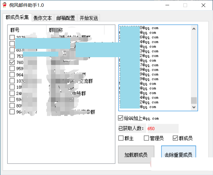 倪风QQ群邮箱引流助手-支持HTML格式邮件-我的网站