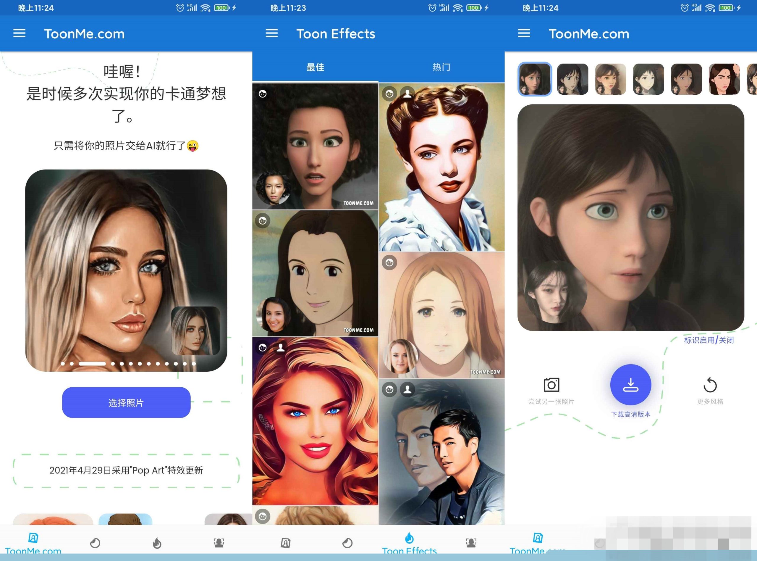 ToonMe超火照片变迪斯尼动漫头像-我的网站